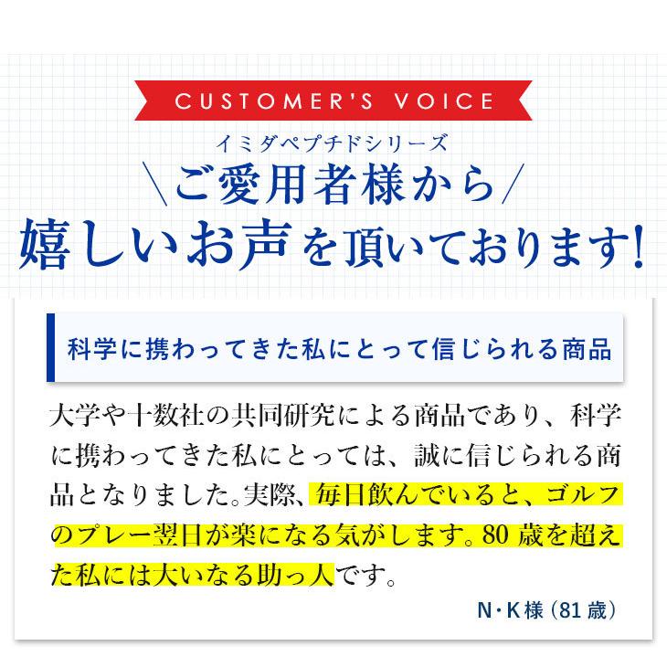 イミダペプチド ソフトカプセル(30日分)サプリ 成分量確証マーク付き イミダゾールジペプチド 機能性表示食品 日本予防医薬｜imida｜16