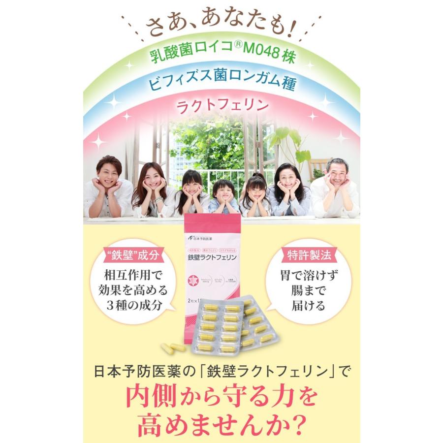 鉄壁ラクトフェリン 腸まで届く 腸溶性 10日分 粒 サプリ カプセル ビフィズス菌 乳酸菌 日本予防医薬 通販 002 イミダペプチド ヤフーshop 通販 Yahoo ショッピング