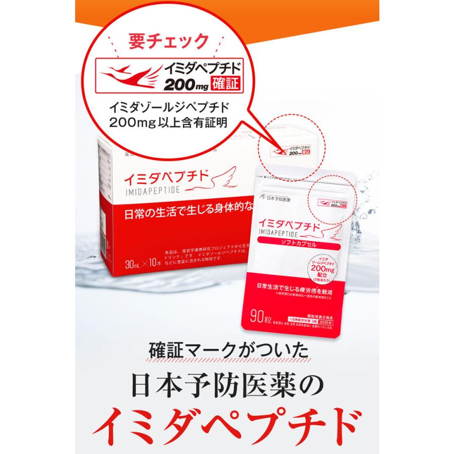 イミダペプチド プレミアム(30日分)300mg配合 14種類の栄養素 サプリ