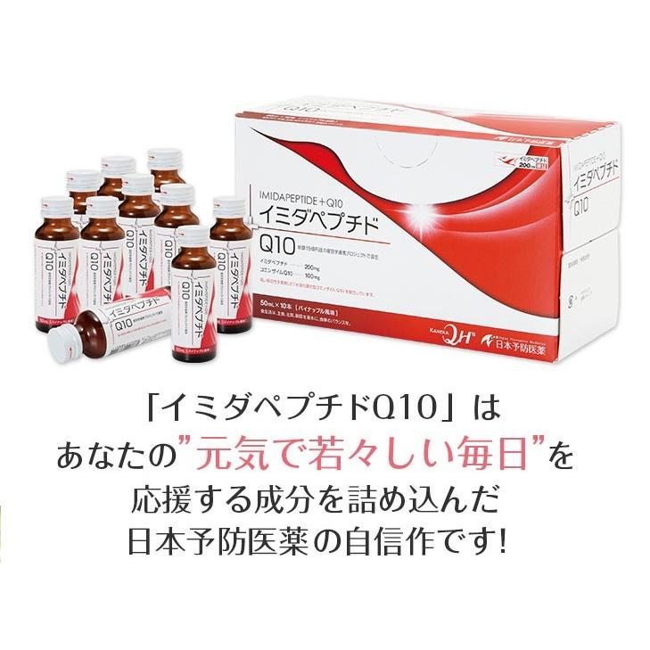 イミダペプチドQ10 パイナップル風味 10本 カネカQH コエンザイムQ10 水溶化還元型 ノンカフェイン 栄養ドリンク イミダゾールジペプチド 日本予防医薬 アミノ酸 | 日本予防医薬 | 06