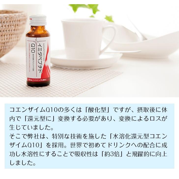 イミダペプチドQ10 パイナップル風味 10本 カネカQH コエンザイムQ10 水溶化還元型 ノンカフェイン 栄養ドリンク イミダゾールジペプチド 日本予防医薬 アミノ酸 | 日本予防医薬 | 07