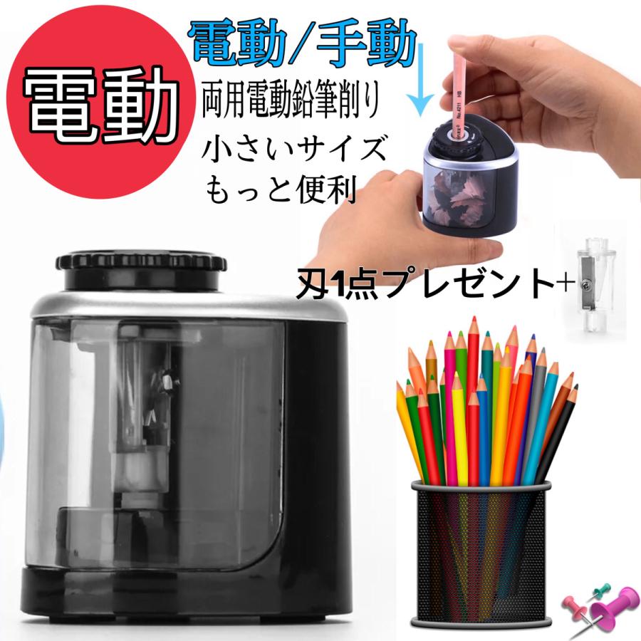 鉛筆削り 電動 手動 両用 電動鉛筆削り 乾電池式 持ち運び便利 電動えんぴつ削り 子供 学校 事務用 | 