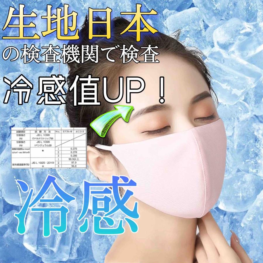 マスク 冷感 夏用 接触冷感マスク 3枚 日本の検査機関で検査 洗える 涼感 涼しい ひんやり 紐調節 セール |  | 04