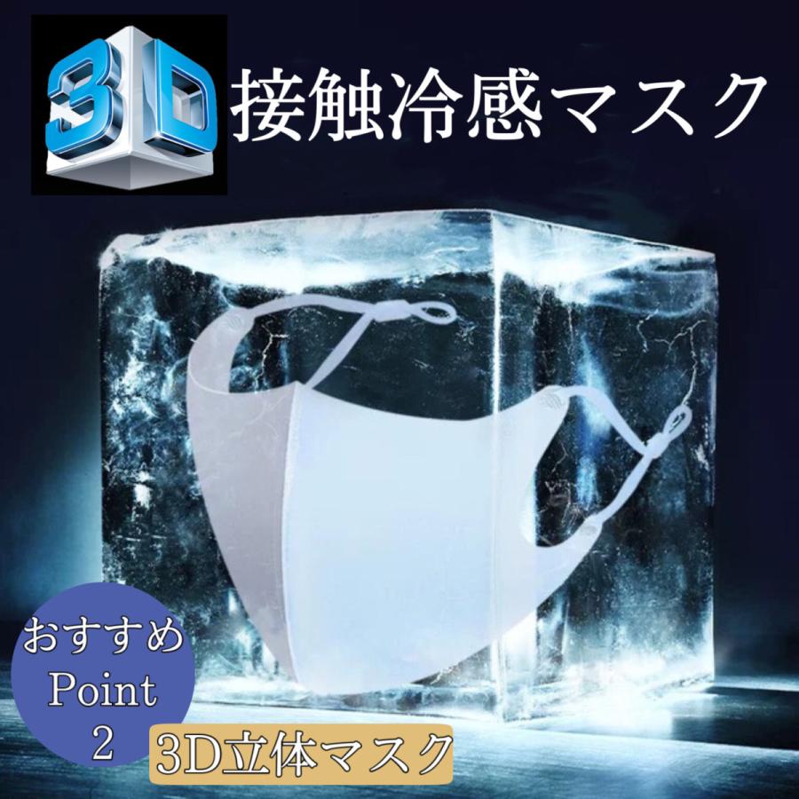 マスク 冷感 夏用 接触冷感マスク 3枚 日本の検査機関で検査 洗える 涼感 涼しい ひんやり 紐調節 セール |  | 06