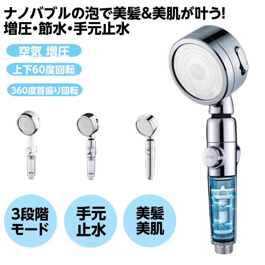 シャワーヘッド 節水 高水圧 塩素除去 浄水 増圧 水圧強い 止水ボタン 角度調整 アダプター付 手元止水 高水圧 美容 3種類のモード 手元スイッチ 美肌 頭皮ケア | 