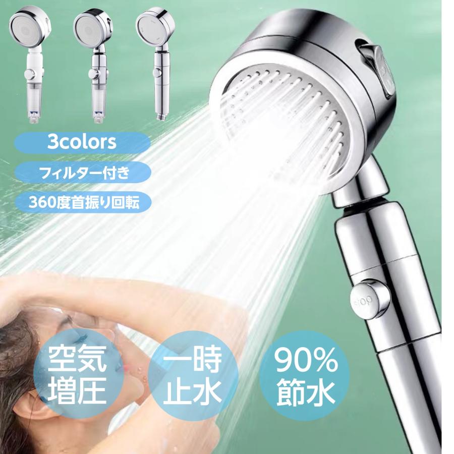 在庫有】シャワーヘッド 節水 高水圧 増圧 浄水 止水ボタン アダプター