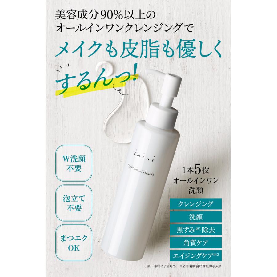imini リペアリキッドクレンジング 145mL & セラム 50mL セット Amazon | イミニ (imini) リペアリキッドクレンズ (クレンジング