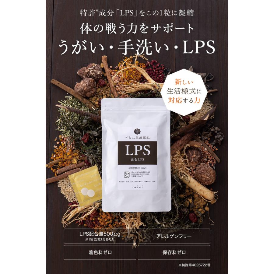 サプリ LPS イミニ 飲むLPS 0.4g×30包(約1か月分） 純正LPS 500μg配合 戦う力サポート アレルゲンフリー 国内生産 着色料無添加 保存料無添加｜imini｜03