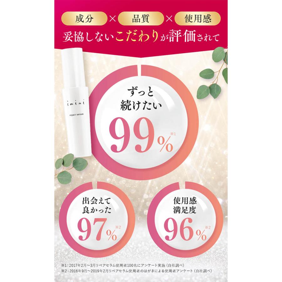 imini オールインワン イミニ リペアセラム 送料無料 公式正規品 imini オールインワン イミニ リペアセラム 送料無料 公式正規品