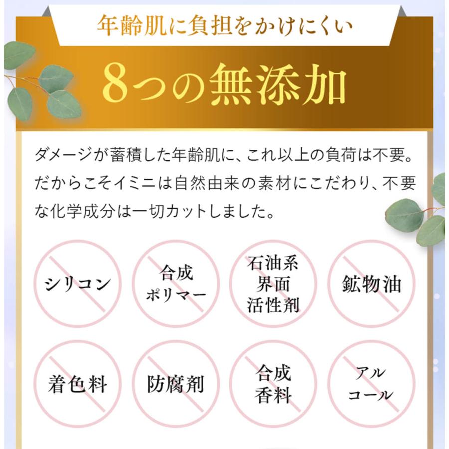 オールインワン イミニ リペアセラム  送料無料 公式正規品 無添加 肌ととのう 美肌菌 山口智子さん 有森裕子さん｜imini｜10