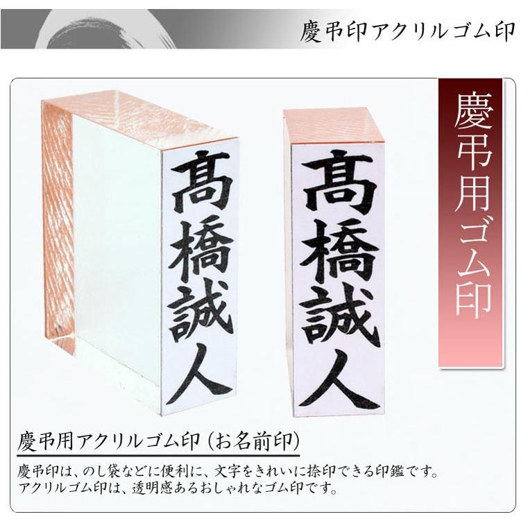ゴム印 慶弔印 名前印 おなまえ印 のし袋用 お名前スタンプ 会社印 縦判 ご祝儀袋 御霊前 香典 メール便可 | 
