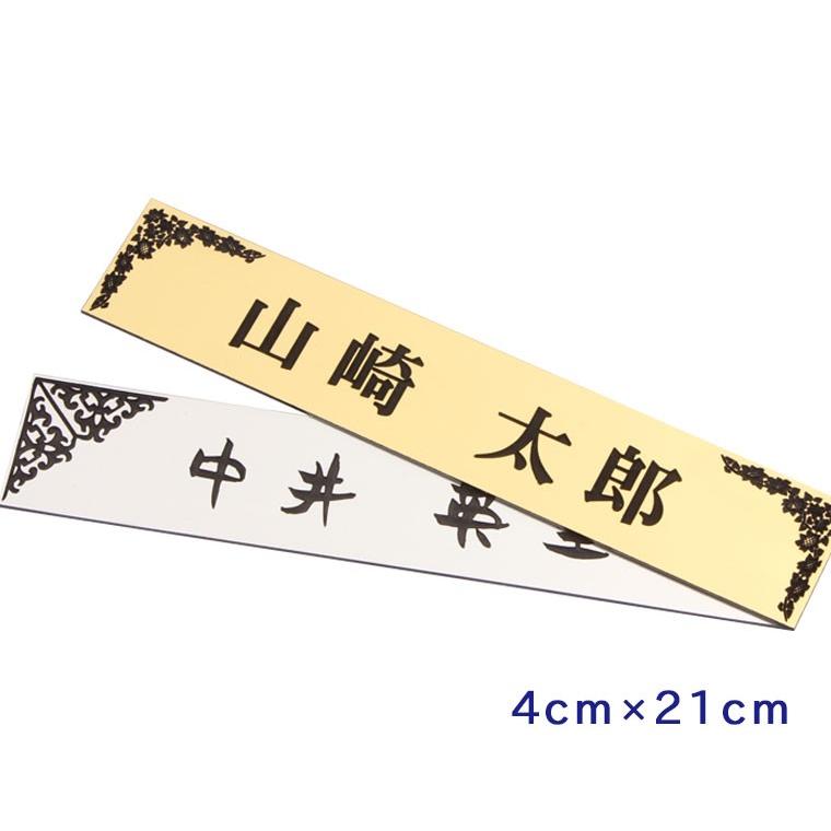 表札 4cm 21cm 枠デザイン尽きアクリルマンション表札 ポスト表札 ネームプレート シール メール便可 H Ak Waku 0421 Na 1 コマキハンコ 通販 Yahoo ショッピング