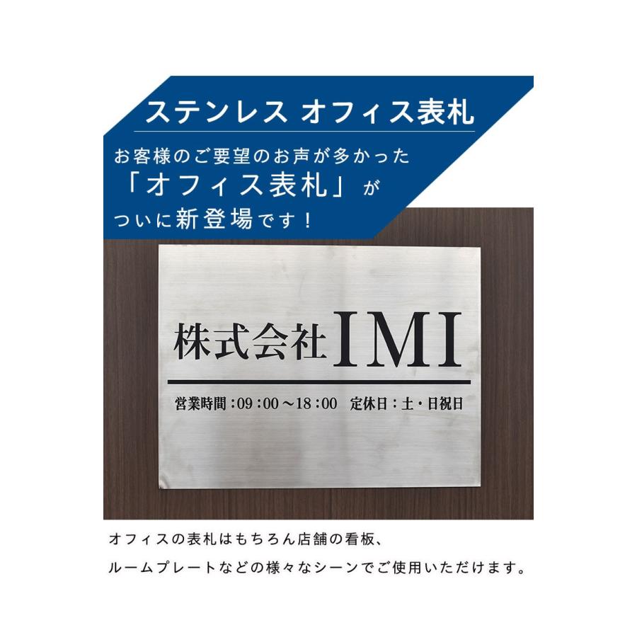 表札 オフィス表札 ステンレス表札 30×40cm オフィス 店舗の看板 会社 事務所 ルームプレート 法人様向け 屋号 大きいサイズ 簡易表札 宅配便配送｜imistore｜02