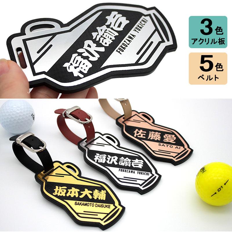 ゴルフ ネームプレート キャディバッグ デザイン ネームタグ 【メール
