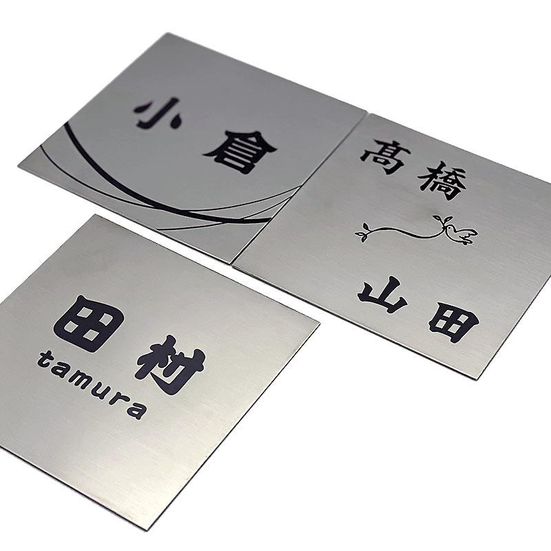ステンレス 表札 正方形 レーザー刻印 15×15cm/20×20cm