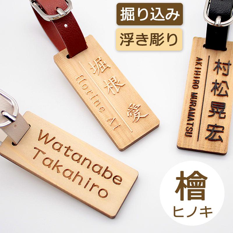 ゴルフ ネームプレート 木製 ひのき ネームタグ 名札 名入れ 浮き彫り