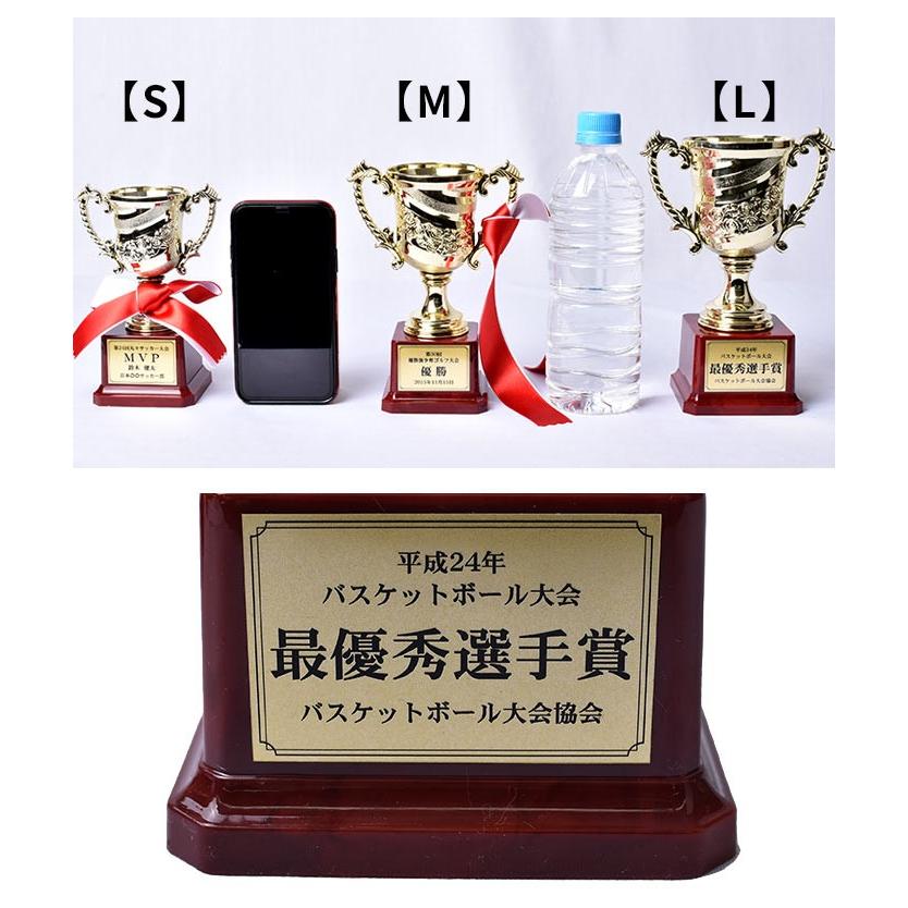 トロフィー 優勝カップ 文字彫刻無料 紅白リボン付き ゴールド 金色