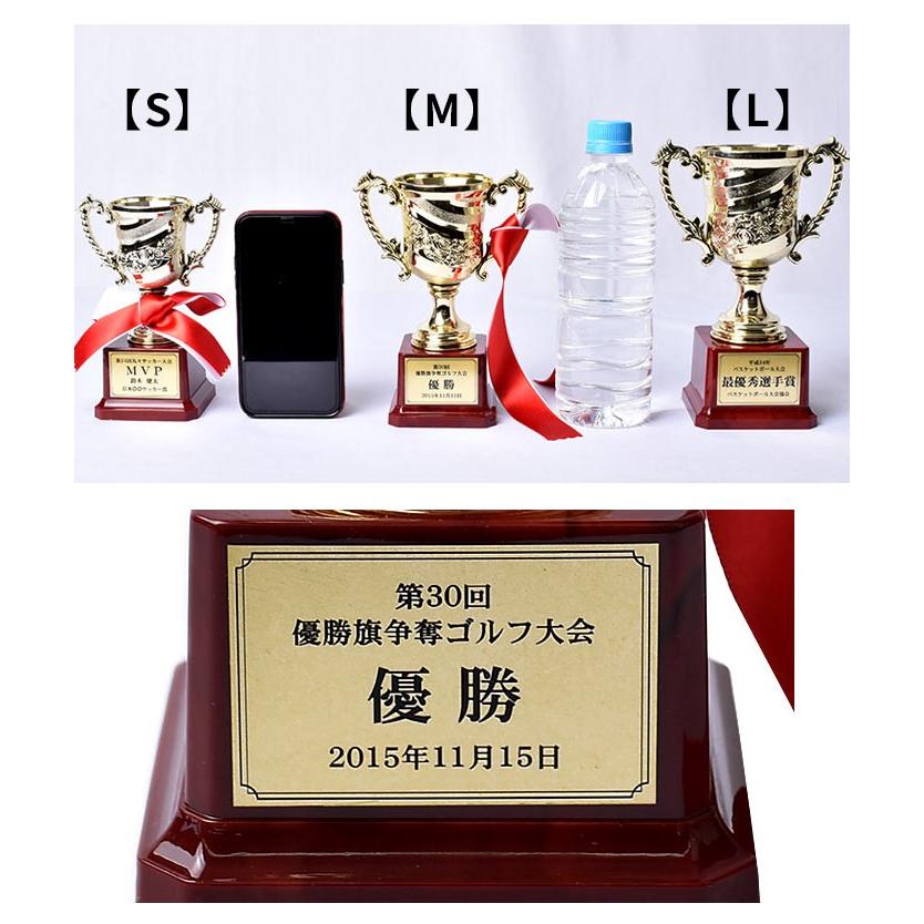 トロフィー 優勝カップ 文字彫刻無料 紅白リボン付き ゴールド 金色