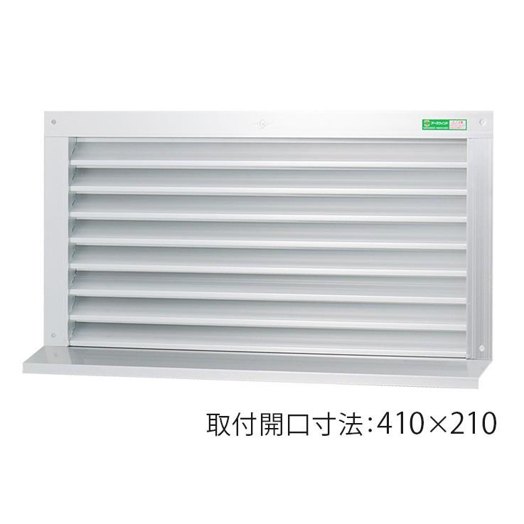 アースウィンド アルミガラリ 水切付き ETHAG-4020 角型換気口
