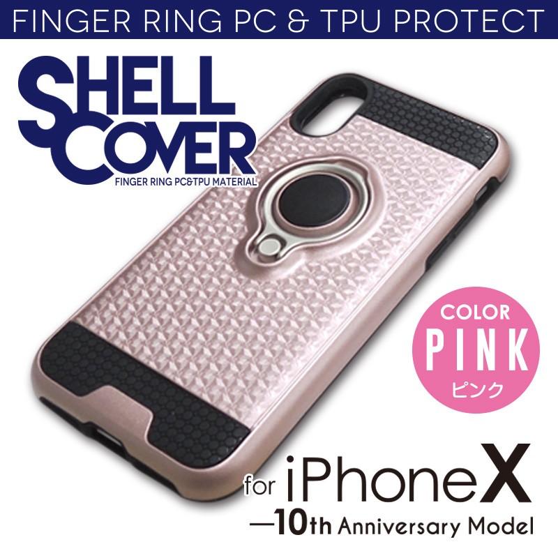 「フィンガーリング付シェルカバー ピンク for iPhoneX」 ハードケース 保護ケース iPhoneX 保護カバー スマホケース ケース バンパー｜immedia