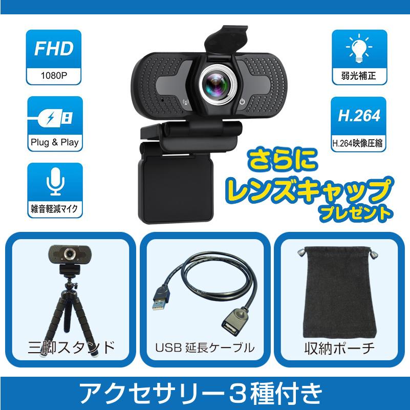 イミディア!店Webカメラ 1080P マイク内蔵 ウェブカメラ USB Zoom ズーム スタンド機能 Skype ヘッドセット テレワーク  リモートワーク 在宅 Webカメラ