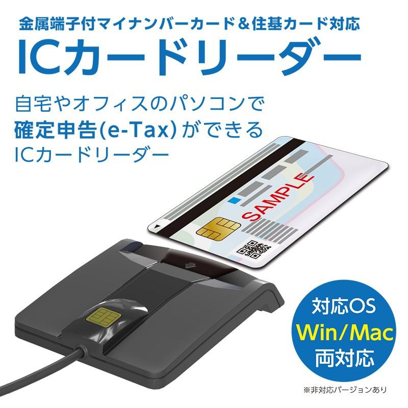 在庫処分セール】ICカードリーダー 接触型 USB接続 マイナンバーカード