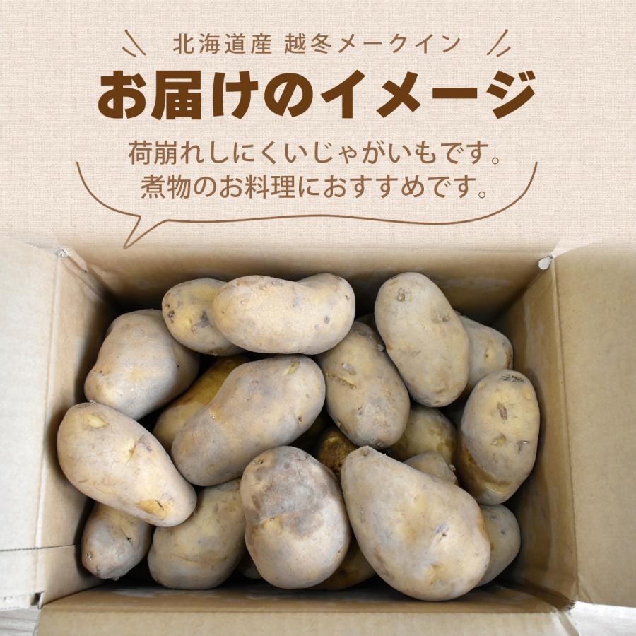 ★越冬品★北海道産メークイン ＬMサイズ 10ｋｇ |  | 09