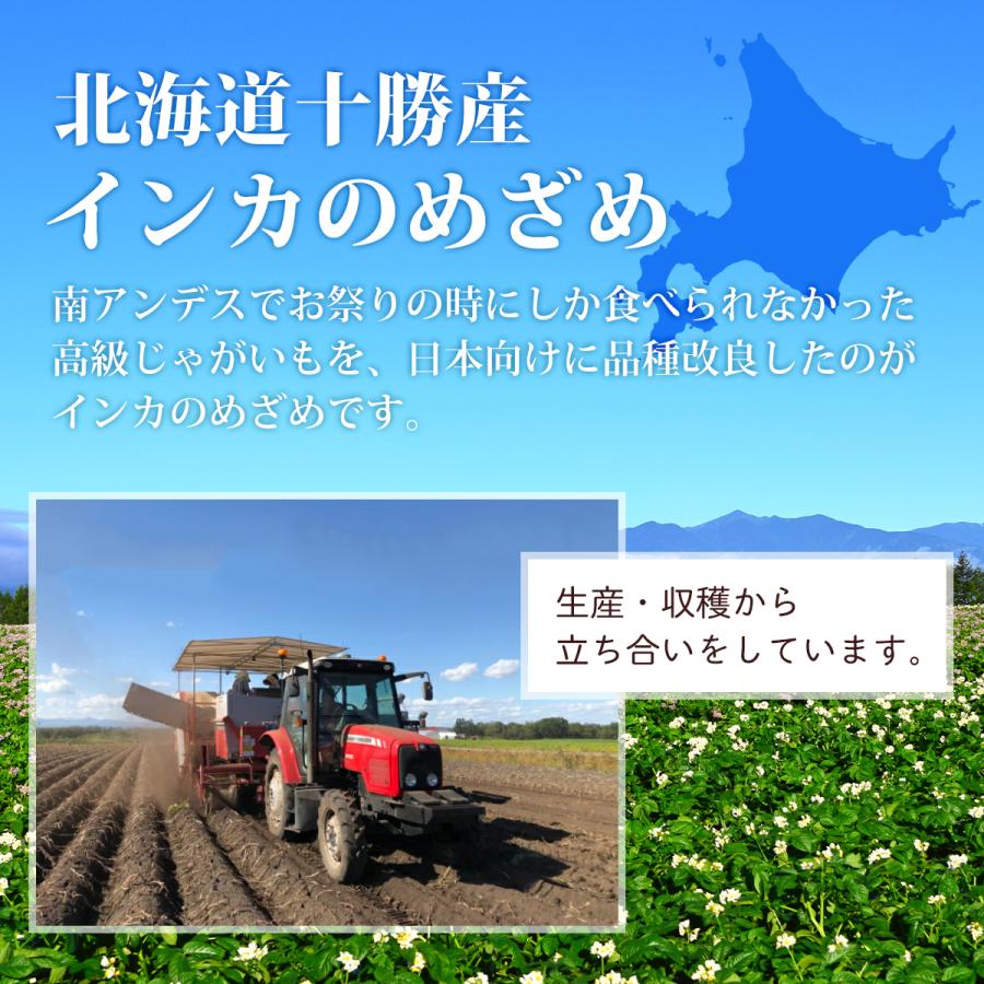 訳あり品　北海道十勝産 インカのめざめ（若干発芽）　M-2L　10kg箱　栗のような甘さ　シチューや煮物に最適　ギフトにも♪｜imo｜04