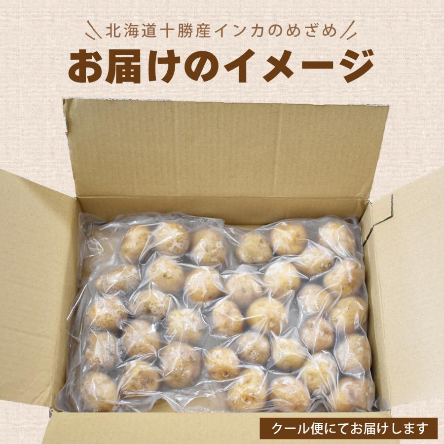 北海道十勝産 インカのめざめ(冷凍)  じゃが芋 野菜 クール宅急便 じゃがいも ジャガイモ 国産 北海道産 十勝 産地直送 大容量 お得用 徳用 まとめ買い 業務用 |  | 09