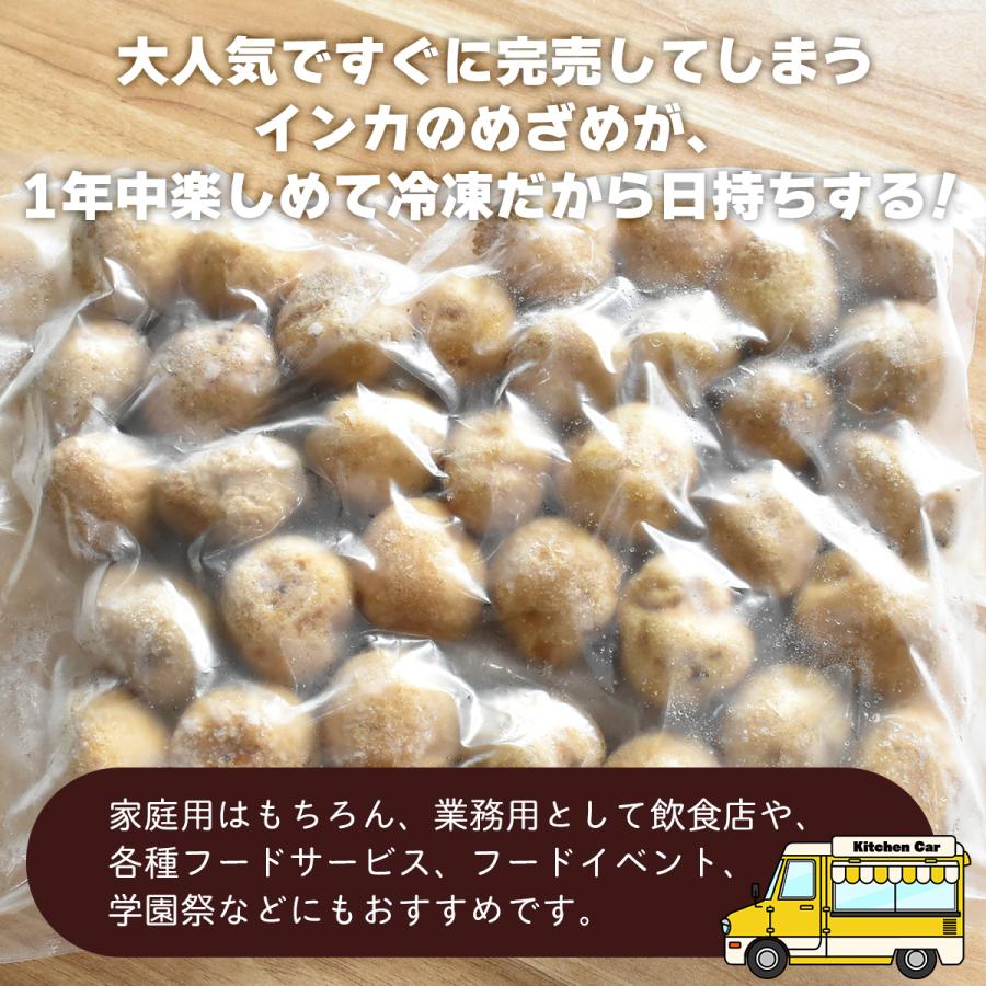 北海道十勝産 インカのめざめ(冷凍)  じゃが芋 野菜 クール宅急便 じゃがいも ジャガイモ 国産 北海道産 十勝 産地直送 大容量 お得用 徳用 まとめ買い 業務用 |  | 03