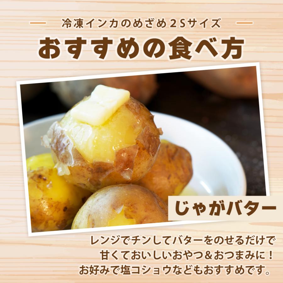 北海道十勝産 インカのめざめ(冷凍)  じゃが芋 野菜 クール宅急便 じゃがいも ジャガイモ 国産 北海道産 十勝 産地直送 大容量 お得用 徳用 まとめ買い 業務用 |  | 05