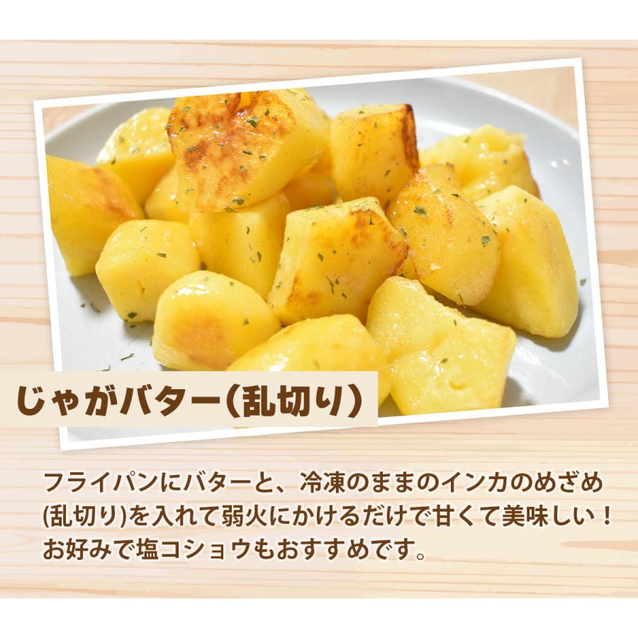 北海道十勝産 インカのめざめ(冷凍)  じゃが芋 野菜 クール宅急便 じゃがいも ジャガイモ 国産 北海道産 十勝 産地直送 大容量 お得用 徳用 まとめ買い 業務用 |  | 08
