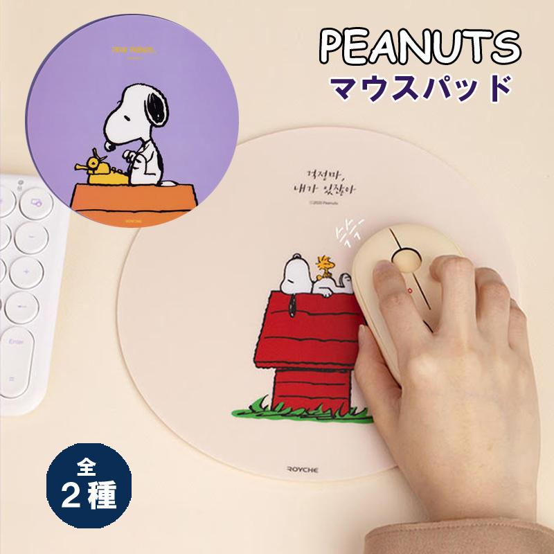 SNOOPY（スヌーピー） マウスパッド PEANUTS snoopy 2種 : アイ