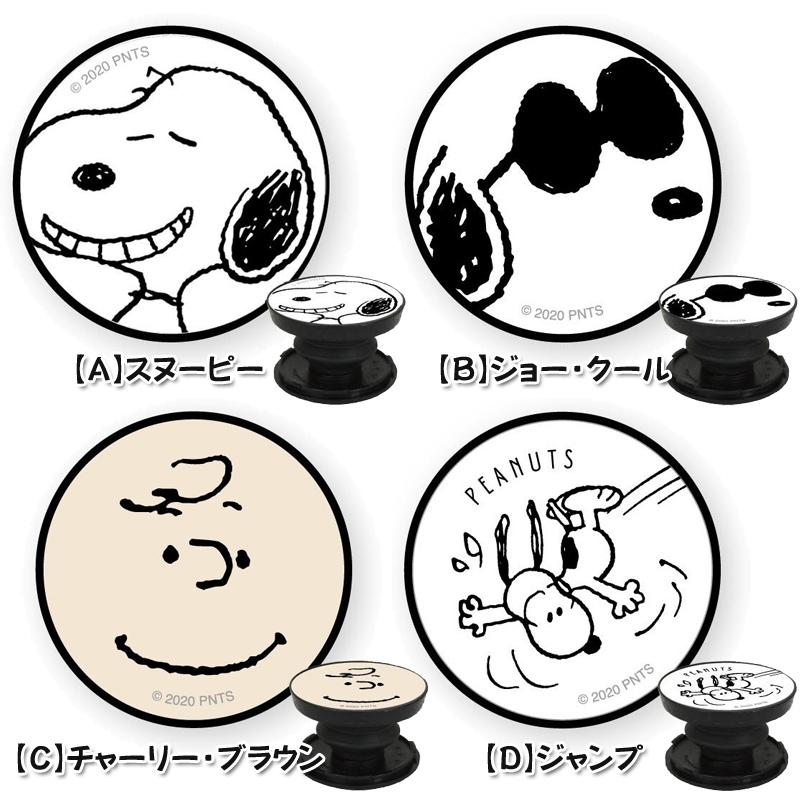 スヌーピー Pocopoco ピーナッツ スマホリング スマホスタンド E 68 アイモバイル 通販 Yahoo ショッピング