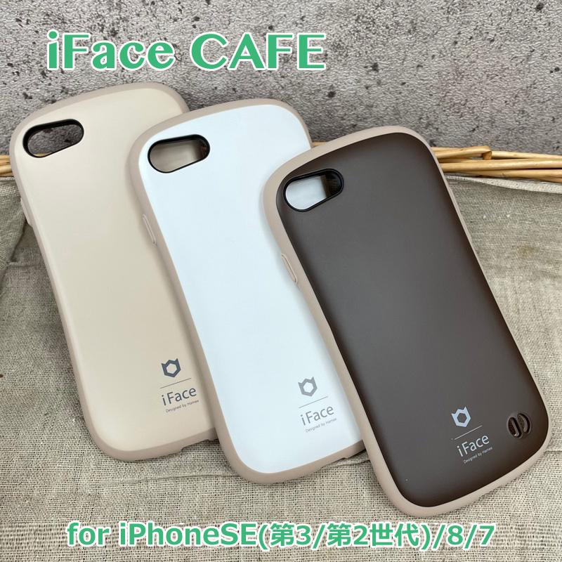 【保護フィルム付】iphoneSE3 SE2 ケース iFace カフェ  cafe 並行輸入正規品 First Class iphone8｜imobaile｜05