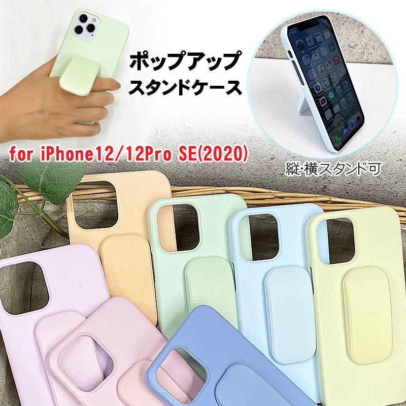 Iphone12 ケース Iphonese ケース 第二世代 ポップアップ スタンド Se 韓国 スマホケース かわいい E21 44 アイモバイル 通販 Yahoo ショッピング