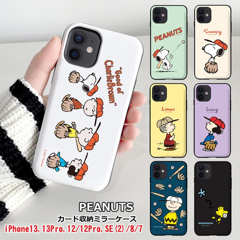 Iphone13pro Iphonese 第三世代 第二世代 ケース スヌーピー Peanuts カードミラーケース ベースボール ピーナッツ Iphone13 E21 57 アイモバイル 通販 Yahoo ショッピング