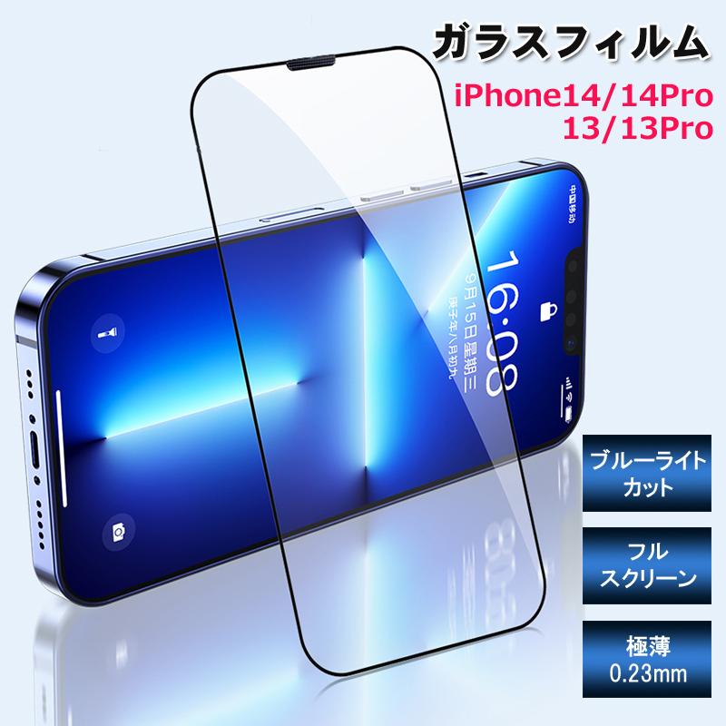 iPhone14 iphone14pro ガラスフィルム 保護 フィルム iPhone13 iphone13pro 目にやさしい ブルーライトカット  :e21-69-:アイモバイル - 通販 - Yahoo!ショッピング
