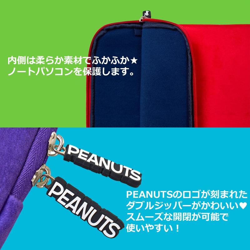 スヌーピー ピーナッツ ノートパソコンケース Pcケース 15インチ 正規品 かわいい E21 アイモバイル 通販 Yahoo ショッピング