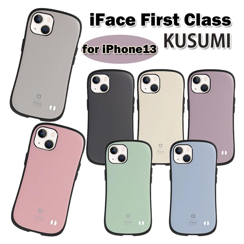 iFace iPhone13 ケース くすみ kusumi ディスカウント 保護フィルムプレゼント 並行輸入正規品 iPhone13pro First カバー 最高の品質 Class アイフェイス