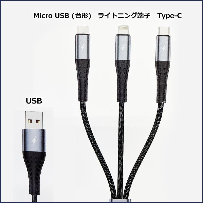 充電ケーブル 3in1 iphone Micro USB Type-C lightning端子 ケーブル｜imobaile｜07