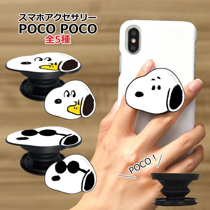 スヌーピー スマホグリップ Peanuts スマホスタンド Pocopoco ピーナッツ 全機種対応 E22 14 アイモバイル 通販 Yahoo ショッピング