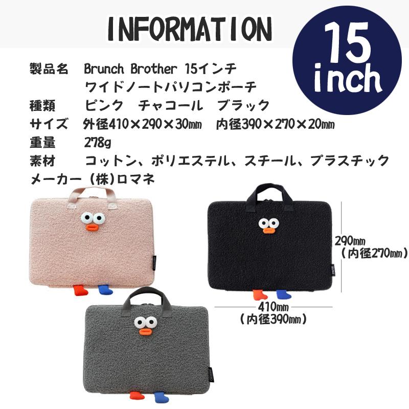 【土布】BRUT CAKE　ハンドメイド　ノートパソコンケース Brunch Brother（ブランチブラザー） パソコンケース 13インチ 15