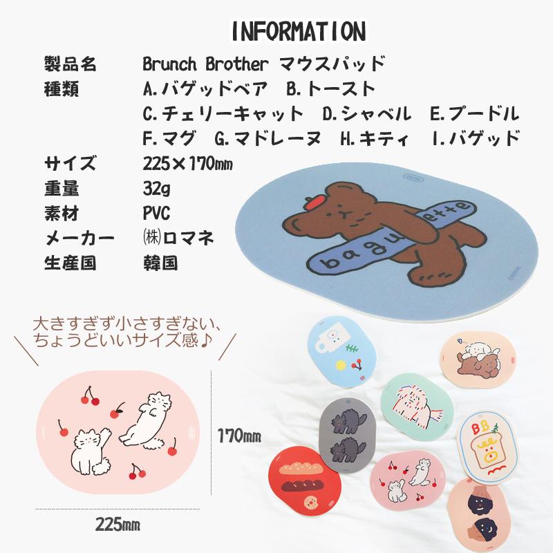 Brunch Brother（ブランチブラザー） マウスパッド かわいい ベア