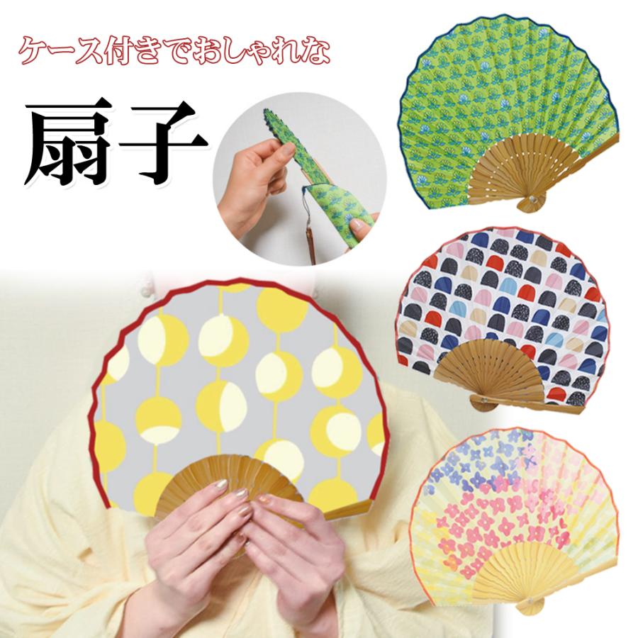 扇子 かわいい せんす 洋風 和風 ケース付き 携帯用 おしゃれ エコ 