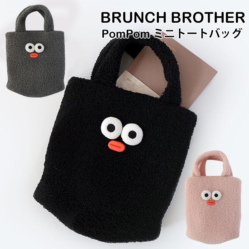 Brunch Brother（ブランチブラザー） ポムポム ミニトートバッグ