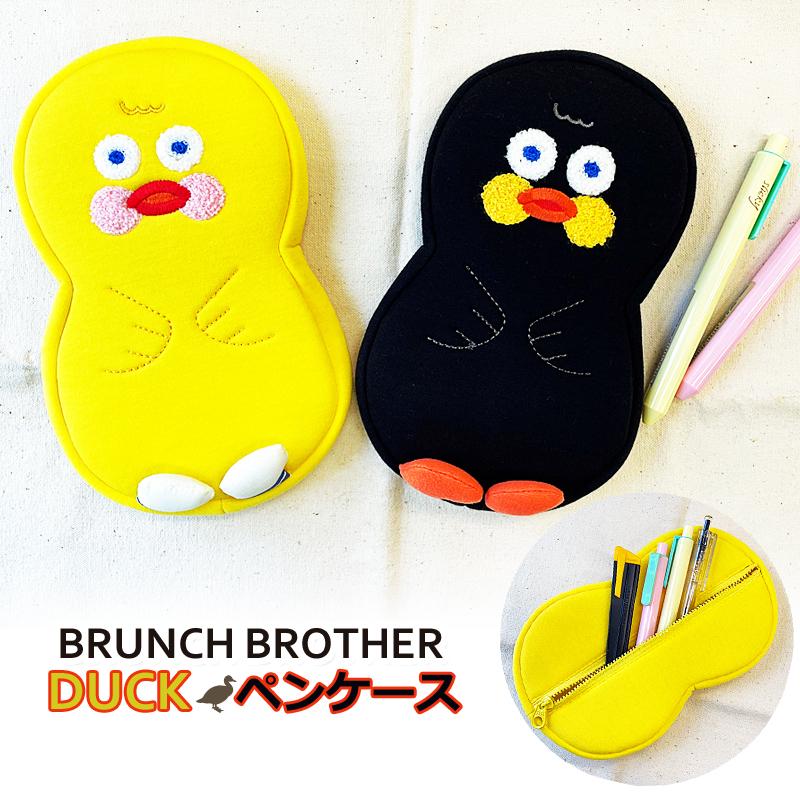 Brunch Brother（ブランチブラザー） ペンケース マルチポーチ
