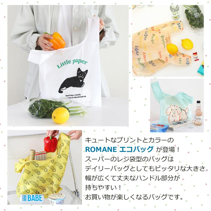 ロマーネ　エコバッグ Brunch Brother（ブランチブラザー） romane エコバッグ 折りたたみ