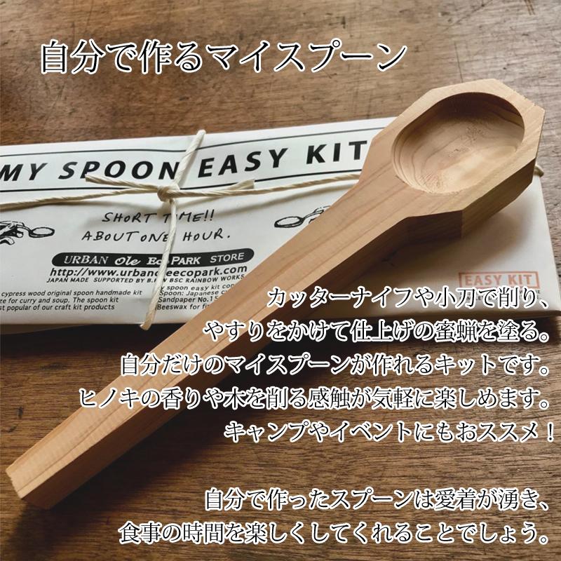 手作りスプーンキット 簡単スプーンキット マイスプーン ひのき 手作りスプーンキット 簡単スプーンキット マイスプーン ひのき