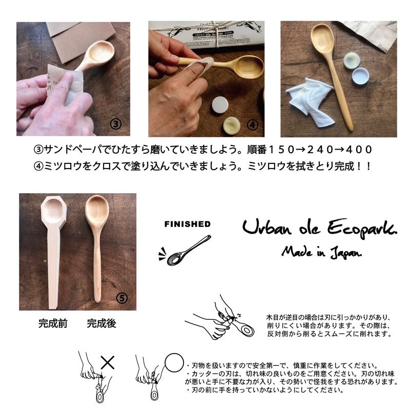 手作りスプーンキット 簡単スプーンキット マイスプーン ひのき 手作りスプーンキット 簡単スプーンキット マイスプーン ひのき